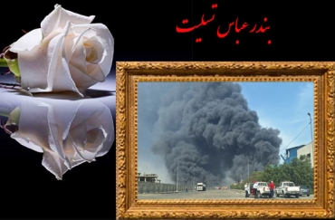 تسلیت